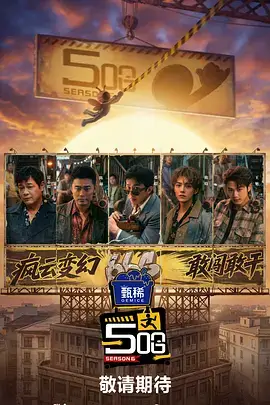 《奔跑吧》综艺
